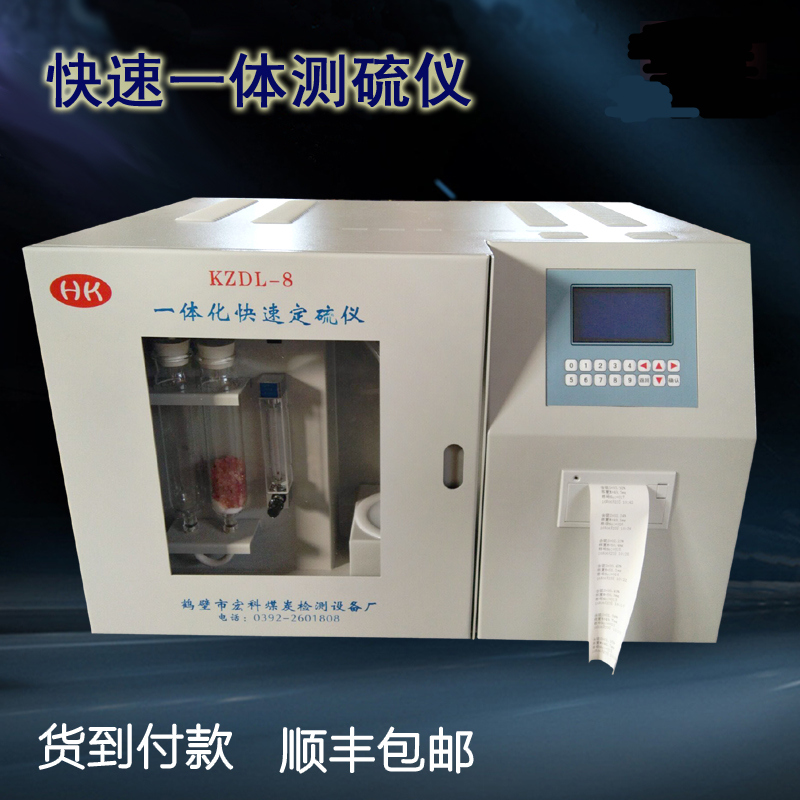 KZDL快速智能定硫儀全自動微機(jī)測硫儀器煤炭硫含量檢測漢字庫倫定硫儀