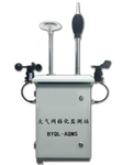 微型空氣質(zhì)量監(jiān)測(cè)站，帶CCEP跟CPA證書空氣質(zhì)量監(jiān)測(cè)系統(tǒng)