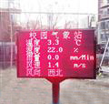 校園氣象站，自動(dòng)氣象站