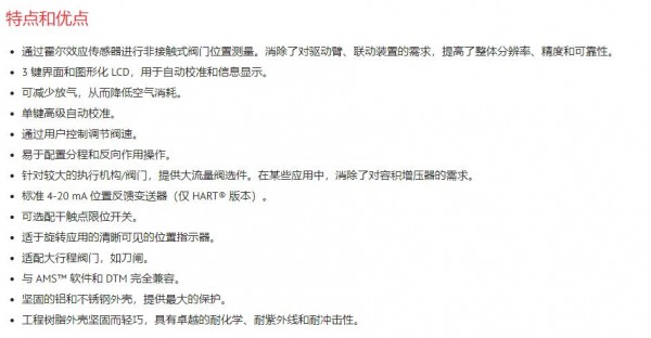 AVID 智能定位器系列
