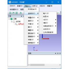 A3DIMS三維自動(dòng)工業(yè)測量軟件