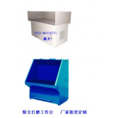 打磨除塵臺(tái)，鑄件打磨工作臺(tái)-焊接煙塵凈化器供應(yīng)中