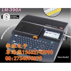 日本進(jìn)口的線號機有哪幾款？MAX LM-390A