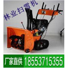 林業(yè)掃雪機(jī)小巧靈活，質(zhì)優(yōu)價(jià)廉，簡(jiǎn)易操作