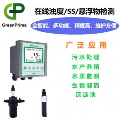GREENPRIMA，北京懸浮物在線分析儀，高濁在線測量儀