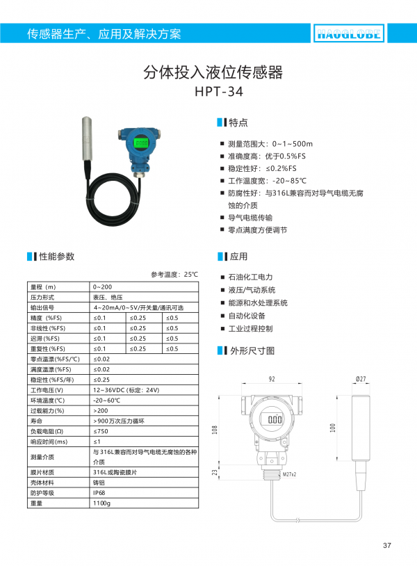 深圳昊華產(chǎn)品選型手冊(cè)2021(7)_40