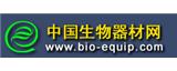 中國生物器材網(wǎng)