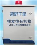 廠界VOC在線監(jiān)測系統(tǒng)，VOC在線監(jiān)控設(shè)備，VOC實(shí)時監(jiān)測系統(tǒng)