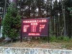 林業局負氧離子遠程發布系統，天然氧吧負氧離子在線監控設備