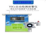 河北揮發性有機物VOCs實時監測系統，可接入政府監管平臺