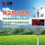 揚(yáng)塵在線監(jiān)測設(shè)備報(bào)價(jià)
