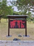 原始公園負氧離子監測、天然氧吧負氧離子監測系統、展示景區空氣質量