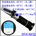 手持防凍液冰點(diǎn)折射儀 電池液比重計(jì) 乙二醇濃度計(jì) 玻璃水冰點(diǎn)測(cè)試儀