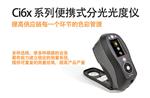 愛色麗CI64UV色差儀價格型號，CI64UV測色儀參數圖片