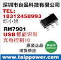 雙USB智能識別芯片RH7902
