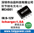 外圍簡單8.4V雙節鋰電充電IC